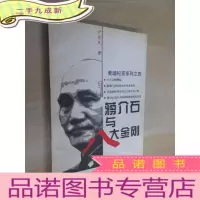 正 九成新蒋介石与八大金刚