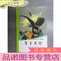 正 九成新生于天空:椋鸠十动物小说-爱藏本