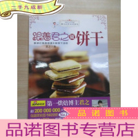 正 九成新跟着君之做饼干