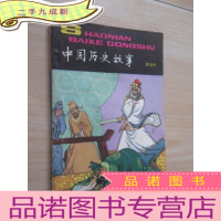 正 九成新中国历史故事:唐 五代