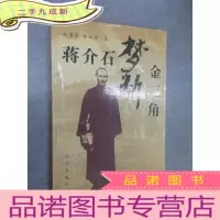 正 九成新蒋介石梦断金三角