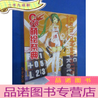 正 九成新COMIC MARKET 78 萌绘祭典