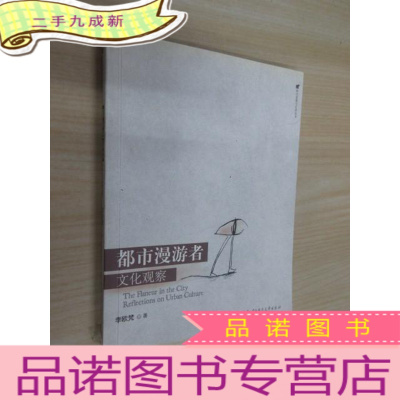 正 九成新都市漫游者文化观察
