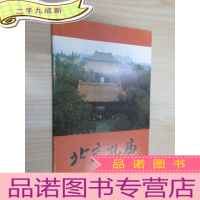 正 九成新北京孔庙
