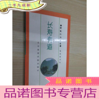 正 九成新硬笔行书大系:长寿有道