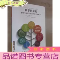 正 九成新科学抗衰老