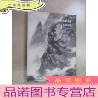 正 九成新重锤保钓金秋艺术精品拍卖会——保真书画专场