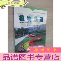 正 九成新风景园林与观赏园艺系列丛书:植物造景