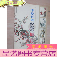 正 九成新千姿百态画梅花