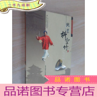 正 九成新北京抖空竹(一本书加一张光盘)详见图片