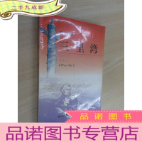 正 九成新三里湾