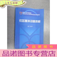 正 九成新社区基本诊查技能