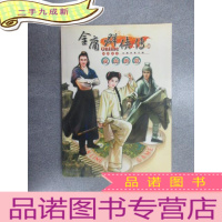 正 九成新金庸群侠传 武林秘笈
