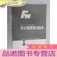 正 九成新防火墙原理与技术