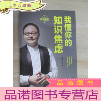 正 九成新罗辑思维:我懂你的知识焦虑