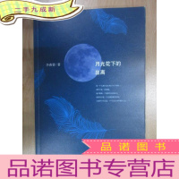 正 九成新月光花下的出离