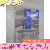 正 九成新小奇酸志