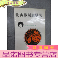 正 九成新论克敌制胜棋风