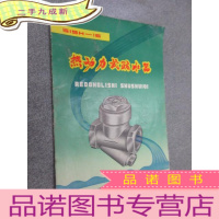 正 九成新SI9H-16 热动力式疏水器