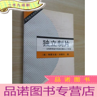 正 九成新独立制片:从构思到发行内容全面的入门手册