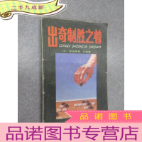 正 九成新出奇制胜之着