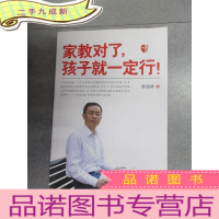 正 九成新家教对了,孩子就一定行