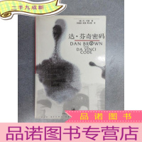正 九成新达·芬奇密码