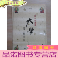 正 九成新大学:博大的学问