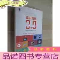正 九成新娱乐营销3.0