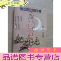 正 九成新唐诗三百首