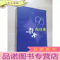 正 九成新歌曲合订本 1981年第1-6期