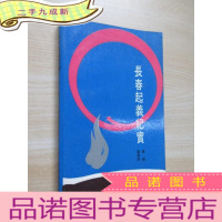 正 九成新长春起义纪实