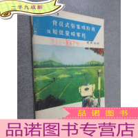 正 九成新WFB-18A型 背负式弥雾喷粉机及超低量喷雾机使用说明