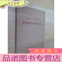 正 九成新农业技术基本知识