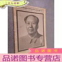正 九成新解放军歌曲 1976年第6期