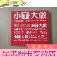 正 九成新小T·大做