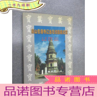 正 九成新房山云居寺辽金石经回藏纪实