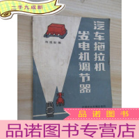 正 九成新汽车拖拉机发电机调节器