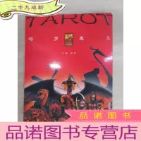 正 九成新塔罗奥义