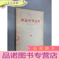 正 九成新理论学习文件 第四分册
