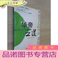 正 九成新华帝之道