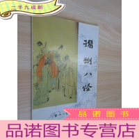 正 九成新扬州八怪