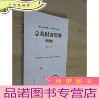 正 九成新总裁财商思维