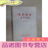 正 九成新《反杜林论》参考资料(哲学编)