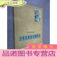 正 九成新作物育种和良种繁育