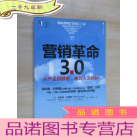 正 九成新营销革命3.0:从产品到顾客,再到人文精神