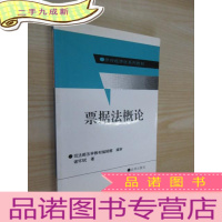 正 九成据法概论/涉外经济法系列教材
