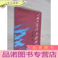 正 九成新一团火’精神光耀神州