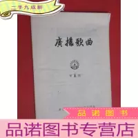 正 九成新广播歌曲 期