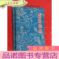 正 九成新霸海飞龙 (中、下) 共2本合售